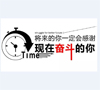 不管在哪里上班，請記住一個字：干！