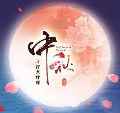 2021年中秋節(jié)、國慶節(jié)放假通知